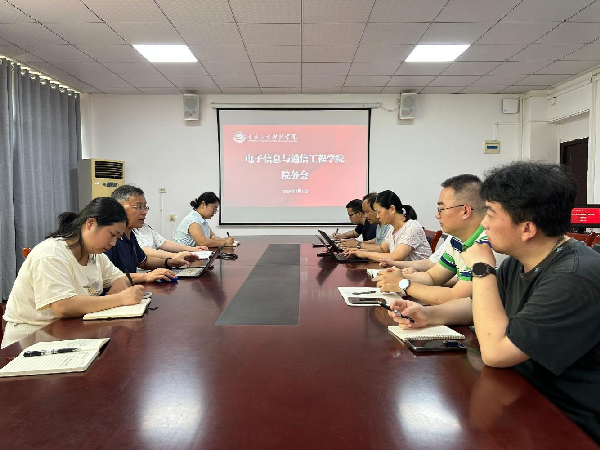 凝心聚力谋就业，精准发力促启航——电子信息与通信工程学院召开2027届毕业生就业工作启动会
