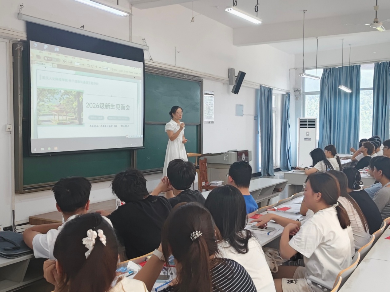 凝心聚力启新程 谆谆教诲助成长｜电子信息与通信工程学院召开2026级新生辅导员见面会